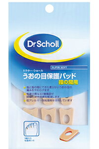 Dr.Scholl うおの目保護パッド 指の間用9個入り （ドクターショール 魚の目 うおのめ）