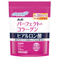 Asahi　パーフェクト アスタ コラーゲンヒアルロン酸パウダータイプ　＜詰替用＞約30日分[今ならナチュリズムが試せる♪おまけ付き！]（コラーゲン サプリ サプリメント 粉末 ヒアルロン酸 詰め替え用）