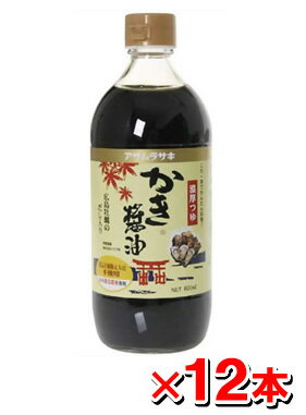 アサムラサキ『かき醤油』