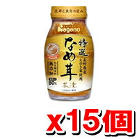 特撰なめ茸茶漬 180g　【15個セット】ナガノトマト なめたけ