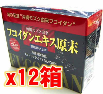 フコイダンエキス原末顆粒45g (1.5g×30包入り） 【12箱set】 ※沖縄モズク由来！ （サプリメント サプリ）