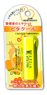 ビタクール レモン 1.5g (煙草臭 タバコグッズ 禁煙グッズ)(ポスト投函