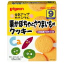 ピジョン 元気アップカルシウム 栗かぼちゃとさつまいものクッキー 9ヶ月頃から （ベビーフード 赤ちゃん 幼児 おやつ）