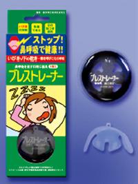 三晴社 ブレストレーナー 1個入り 三晴社 ブレストレーナー いびき防止グッズ いびき対策グッズ 鼻呼吸 いびき防止 …