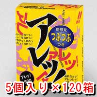 サガミ アレッ500　5個入 【120箱set】（ケース販売）