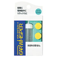 イアーウイスパー2ペア 携帯用ケース付き 耳栓 遮音(ポスト投函 追跡ありメール便)
