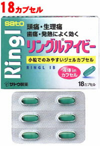 【第(2)類医薬品】リングルアイビー 18カプセル 【SM】（イブプロフェン配合 頭痛薬 頭痛 歯痛 咽喉痛 関節痛 神経痛 腰痛 筋肉痛 肩こり痛 月経痛 生理痛 発熱 解熱）