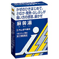 【第2類医薬品】クラシエ漢方製剤 カンポウ専科 漢方麻黄湯エキス顆粒i ［10包］【SM】