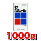 ネオカルシューム錠 1000錠入（カルシウム サプリメント サプリ 虚弱体質 腺病質）