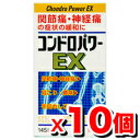 【第3類医薬品】コンドロパワーEX錠145錠【10個set】(神経痛 筋肉痛 関節痛 肩こり 腰痛 五十肩 脚気 便秘 眼精疲労)