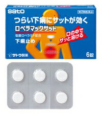 【ゆうパケット配送対象】【第(2)類医薬品】佐藤製薬 ロペラマックサット 6錠【SM】(ポスト投函 追跡ありメール便) 1