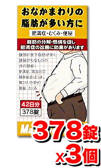 【第2類医薬品】マスラックII 378錠入(42日分)【3個set】(脂肪 肥満症 むくみ 皮下脂肪 メタボリック)