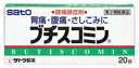 ▼マラソンで使えるクーポン配布中!▼【第2類医薬品】佐藤製薬...