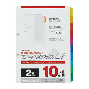 ラミネートタブインデックス [LT4210F] 5組 2穴（穴補強型）