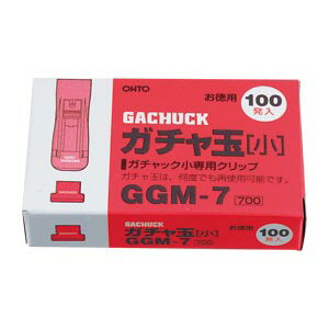 ガチャ玉 [GGM-7] 100個 小（ガチャック クリップ）