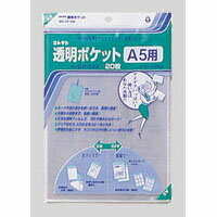 透明ポケット [CF-550] 20枚