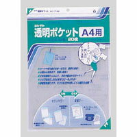 透明ポケット [CF-440] 20枚
