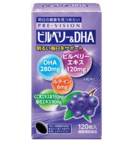 プレビジョン ビルベリー＆DHA 120粒[健康補助食品][湧永製薬][ワクナガ][wakunaga][DHA サプリメント]