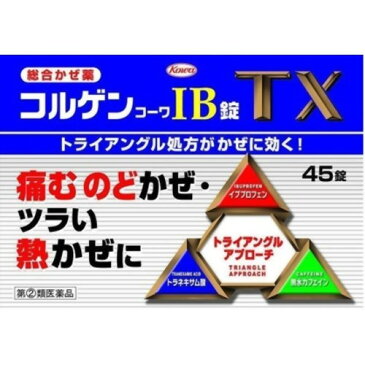 ▼【先着順】1日限定最大5,000円OFFクーポン配布中！▼【第(2)類医薬品】コルゲンコーワIB錠TX 45錠（感冒薬 総合風邪薬 総合感冒薬 かぜ薬 コルゲン）【SM】