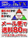 【第(2)類医薬品】【ゆうメール便!送料80円】コルゲンコー...