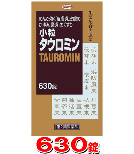 【第2類医薬品】小粒タウロミン 630錠 興和新薬 （コーワ KOWA 鼻水 皮膚炎 湿疹 かゆみ 鼻炎薬 花粉症対策）【SM】