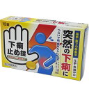 【ゆうパケット配送対象】【第2類医薬品】皇漢堂 下痢止め錠「クニヒロ」 12錠(ポスト投函 追跡ありメール便)