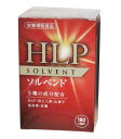 【送料無料】ソルベント（180カプセル） HLPミミズ乾燥粉末 ワキ製薬正規品
