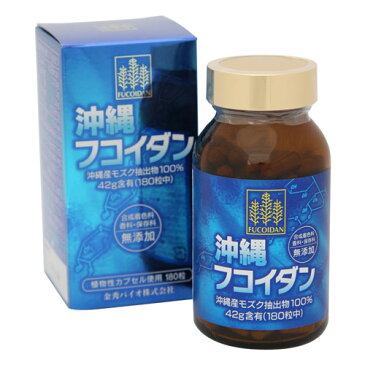 沖縄フコイダン（カプセルタイプ）180粒　送料無料　もずく抽出　/金秀バイオ正規品