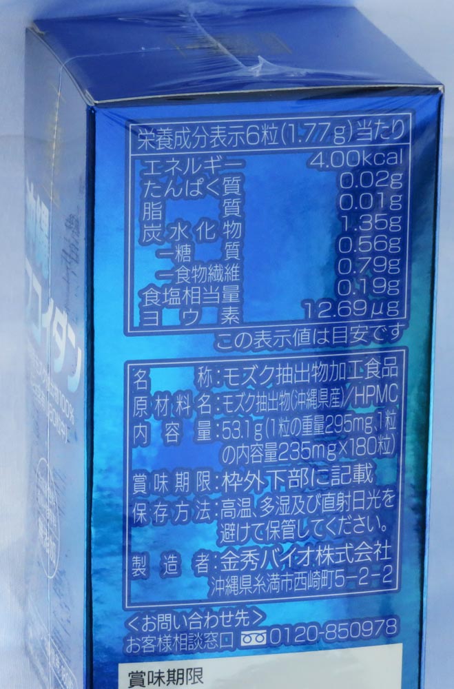 沖縄フコイダン（カプセルタイプ）180粒　送料無料　もずく抽出　/金秀バイオ正規品