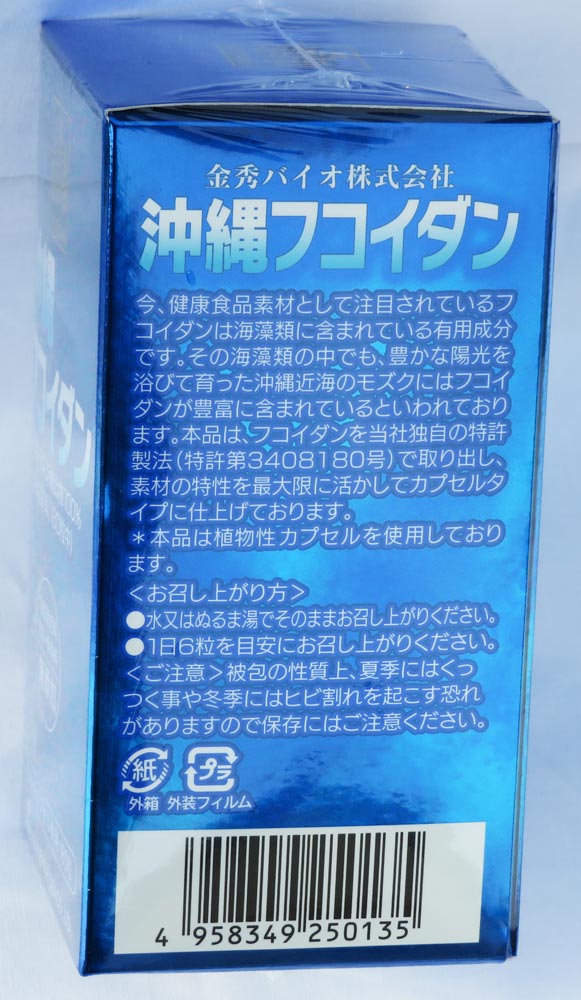 沖縄フコイダン（カプセルタイプ）180粒　送料無料　もずく抽出　/金秀バイオ正規品