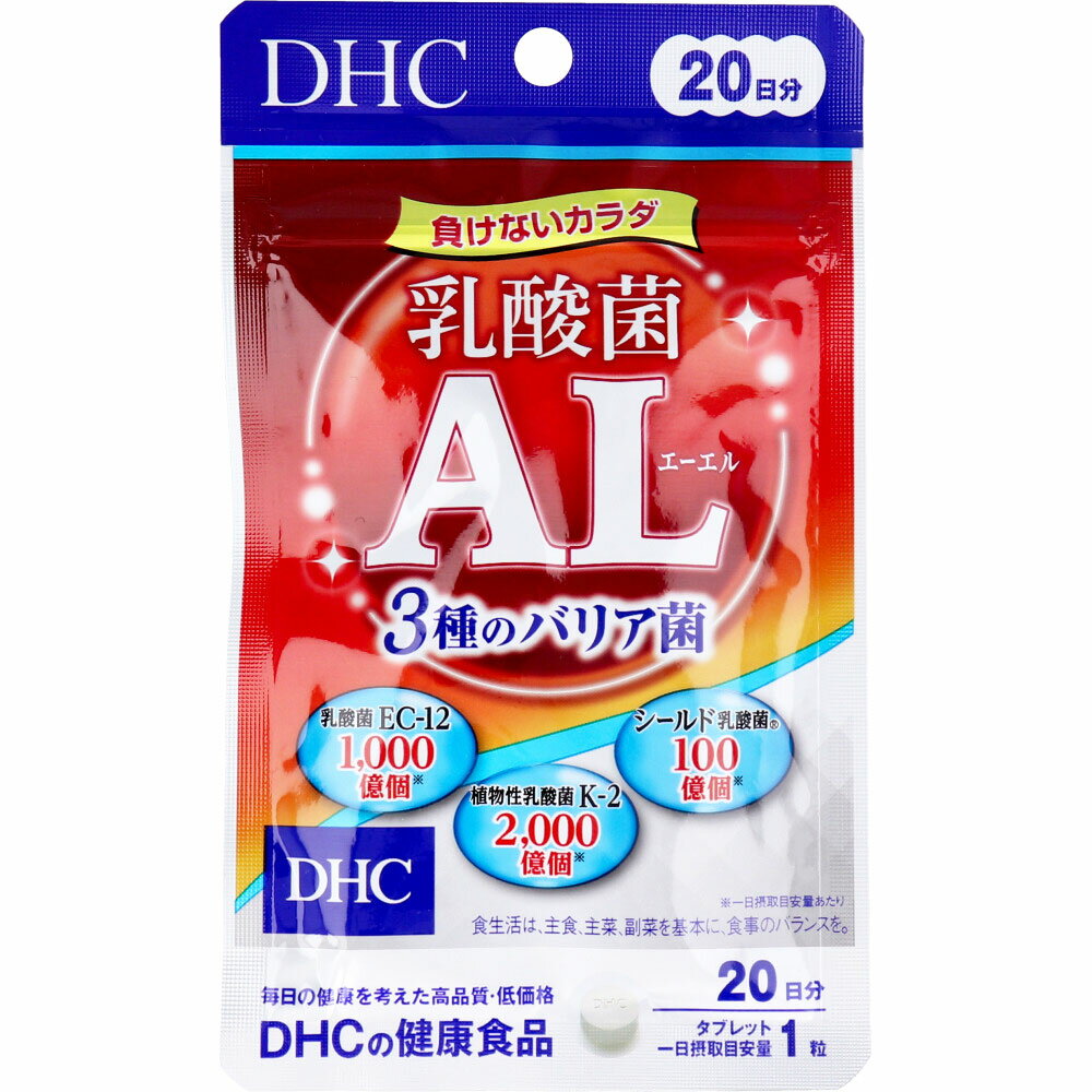 DHC 乳酸菌AL 3種のバリア菌 20日分 20粒入 守る、寄せつけない、たち向かう！トリプル乳酸菌パワー。 「負けないカラダ」をキーワードに、3種のバリア菌として植物性乳酸菌K-2 2000億個、乳酸菌EC-12 1000億個、シールド乳酸菌100億個を配合した乳酸菌サプリメントです。 サポート成分としてラクチュロース(オリゴ糖)とビタミンCもプラスしました。 ※一日摂取目安量あたり ●1粒で健康づくりを応援する乳酸菌をまとめて3種摂ることができ、ムズムズ、ひきやすい季節はもちろん、毎日の健康管理におすすめです。 ★3種のバリア菌 ●植物性乳酸菌K-2 栄養の宝庫である酒粕由来のムズムズ、ひきやすさにもはたらく乳酸菌。 ●乳酸菌EC-12 人に存在する善玉菌の一種で、バリアバランスを整えるはたらきを発揮できるよう加工した乳酸菌。 ●シールド乳酸菌 盾(シールド)のように外部からの敵を防御することをイメージして名付けられたヒト由来の乳酸菌。 ※予告なく成分・パッケージが変更になることがございます。 予めご了承ください。 製造国：日本 &nbsp; 【名称】乳酸菌利用食品 内容量 個装重量：約10g 内容量：6.8g(1粒重量340mg×20粒) &nbsp;原材料名 【原材料】デキストリン(国内製造)、植物性乳酸菌(殺菌)、乳糖、ラクチュロース、乳酸菌(殺菌)／ビタミンC、微粒二酸化ケイ素、ステアリン酸Ca 【栄養成分(1粒340mgあたり)】 熱量：1.3kcaL たんぱく質：0.09g 脂質：0.01g 炭水化物：0.22g 食塩相当量：0.0014g ビタミンC：15mg 植物性乳酸菌K-2：2000億個 乳酸菌EC-12：1000億個 シールド乳酸菌：100億個 ラクチュロース(オリゴ糖)：25mg &nbsp;召し上がり方 【召し上がり方】 1日2粒を目安に水またはぬるま湯でお召し上がりください。 【注意】 ・一日の目安量を守って、お召し上がりください。 ・お身体に異常を感じた場合は、摂取を中止してください。 ・原材料をご確認の上、食物アレルギーのある方はお召し上がりにならないでください。 ・薬を服用中あるいは通院中の方、妊娠中の方は、お医者様にご相談の上お召し上がりください。 ・お子様の手の届かないところで保管してください。 ・開封後はしっかり開封口を閉め、なるべく早くお召し上がりください。 &nbsp;保存方法 &nbsp;直射日光や高温多湿を避けて保存してください。 &nbsp;広告文責 健康イオン株式会社　054-355-3522&nbsp; メーカー名&nbsp; 株式会社DHC 区分&nbsp; 健康食品　日本製&nbsp;弊社在庫が切れている場合、 平日の注文分は、翌々日(土日祝日除く）、メーカーより直送するか（宅急便）、入荷後発送します。 （メーカー在庫が無く生産中の場合は入荷待ちになります） 代引き取引の場合は、弊社に搬入後発送になりますので、日数が2日程多く掛かります。