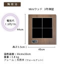 【陶板浴】 miniウッド 【局所サイズ】【安心3年保証】【国内送料無料】【60W 電気代1時間約1.3円】