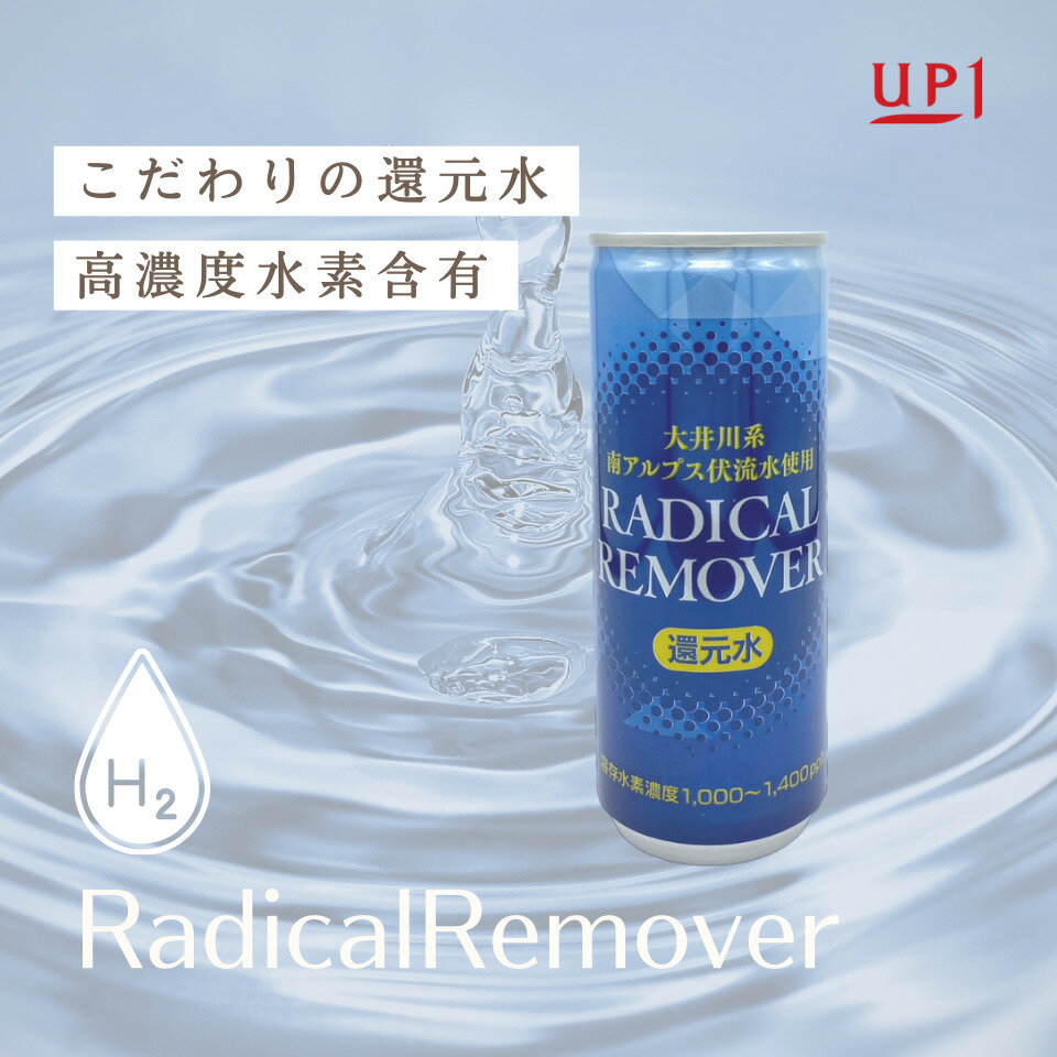 【水素水】 大井川系 南アルプス伏流水使用 30本入り 還元水素水 ボトル缶 240ml 30本1ケース 溶存水素濃度は、約1.0〜1.4ppm（30本4,800円 税別）送料無料