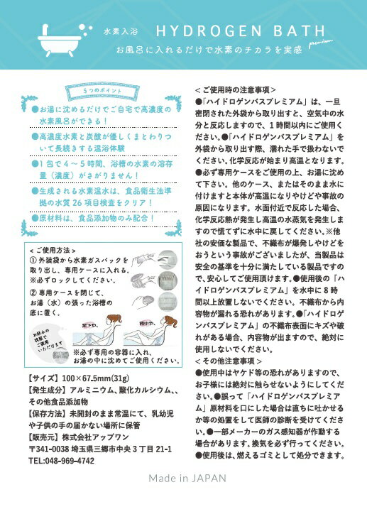 【水素浴 専用ケース＋10包 】Hydrogen bath premium 水素バブルバス 水素 入浴 水...