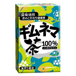 ギムネマ茶100％ ギムネマ ギムネマ茶 ギムネマティー ハーブ 茶 お茶 ダイエット ダイエットティー 健康茶 ノンカフェイン 100％ 2g × 24 ティーバッグ 味 こだわり 昭和製薬 匠