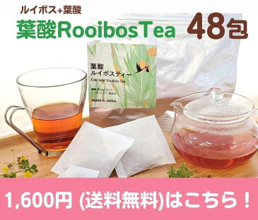 葉酸ルイボスティー 2g×24包入 葉酸 妊活 赤ちゃん 妊娠 プレママ ノンカフェイン 茶 お茶 ティー ルイボスティー 妊娠初期 授かり 3,000円以上のご注文で 送料無料 昭和製薬 健康茶