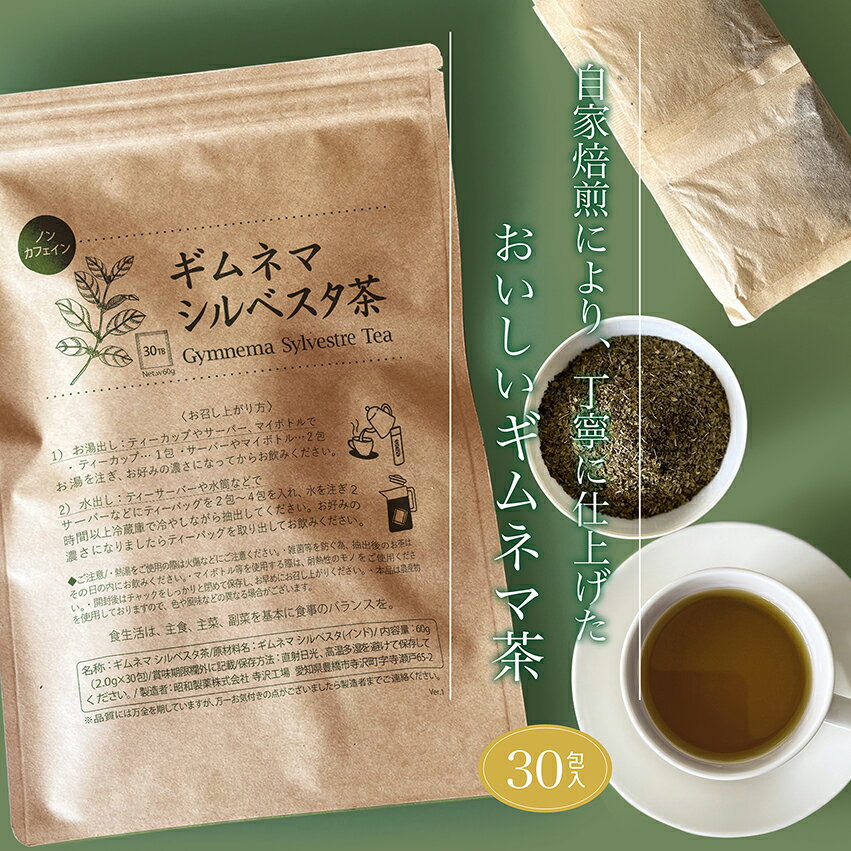 キムネマシルベスタ茶 オーガニック原料100％ ノンカフェイン