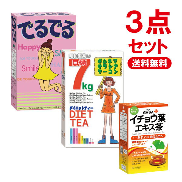 朝 スッキリ 健康茶 3セット 茶 お茶 ティー GABA イチョウ 葉入り ティー ギムネマ ダイエット ストレス キャンドルブッシュ でるでる 送料無料 昭和製薬 健康茶