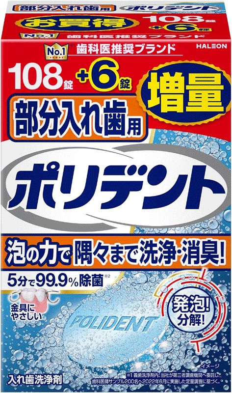 Rakuten - 部分入れ歯用ポリデント・ 108錠＋6錠