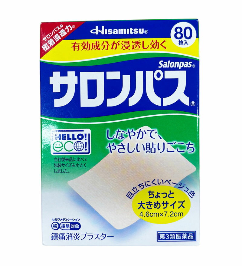 商品名 サロンパス 内容量 80枚 特徴 有効成分が浸透して効く鎮痛消炎プラスターです。血行を促進するビタミンEを配合。炎症をなおし、痛みを鎮める作用をもつサリチル酸メチルなどを配合。しなやかで優しい張りごこちです。 効能・効果 肩こり、 腰痛、 筋肉痛、 筋肉疲労、 打撲、 捻挫、 関節痛、 骨折痛、 しもやけ 用法・用量 1日数回患部に貼付してください。 【用法・用量に関連する注意】 （1）小児に使用させる場合には、 保護者の指導監督のもとに使用してください。 （2）患部の皮ふは清潔にして貼ってください。 （3）皮ふの特に弱い人は同じ所には続けて貼らないでください。 使用上の注意 してはいけないこと　（守らないと現在の症状が悪化したり、副作用が起こりやすくなる） 次の部位には使用しないでください（1）目の周囲、粘膜等（2）湿疹、かぶれ、傷口 相談すること 1. 次の人は使用前に医師又は薬剤師にご相談ください。（1）本人又は家族がアレルギー体質の人。　（2）薬によりアレルギー症状を起こしたことがある人。 2. 次の場合は、直ちに使用を中止し、この箱を持って医師又は薬剤師にご相談ください。 （1）使用後、次の症状があらわれた場合。 関係部位症状皮ふ湿疹・発赤・かゆみ・かぶれ・色素沈着・皮ふはく離 （2）5-6日間使用しても症状がよくならない場合。 販売元 久光製薬 広告文責 刈谷みさき薬局 TEL 0566-22-2491 区分 第3類医薬品