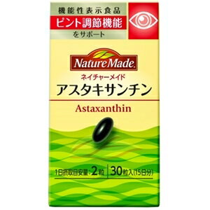 大塚製薬「ネイチャーメイド アスタキサンチン」30粒 大塚製薬「ネイチャーメイド アスタキサンチン」30粒