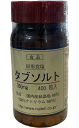 株式会社内藤商店「固形食塩　タブソルト」400粒 その1