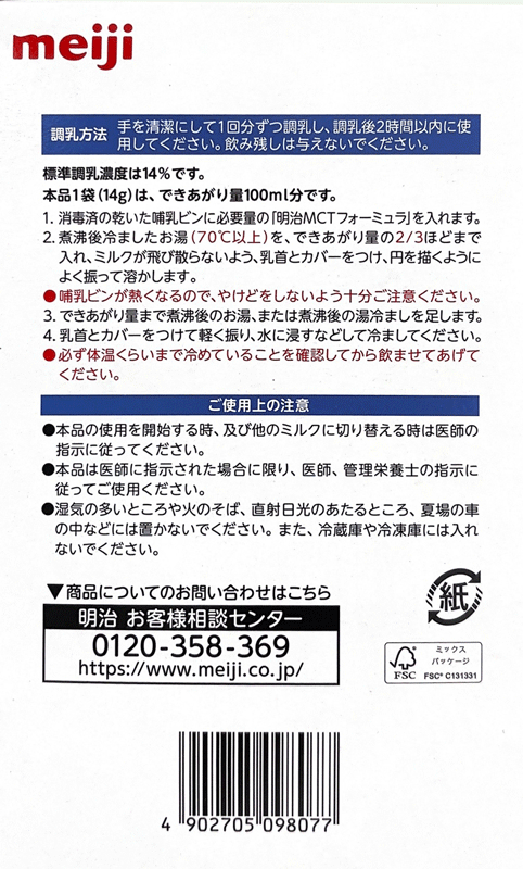【楽天倉庫直送】「明治 MCTフォーミュラ」14g×20袋
