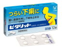 【第(2)類医薬品】大正製薬「ピタリット」12錠