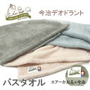 サイズ70×140cm 素材綿　100％ 生産地 日本/愛媛県今治市 お手入れについて 塩素系洗剤・漂白剤は使用しないでください。特性上、パイル糸が抜ける恐れがありますので洗濯ネットのご使用をお勧めします。 パイル抜けや毛羽落ち等の原因となりますので柔軟剤のご使用はできるだけお控えください。