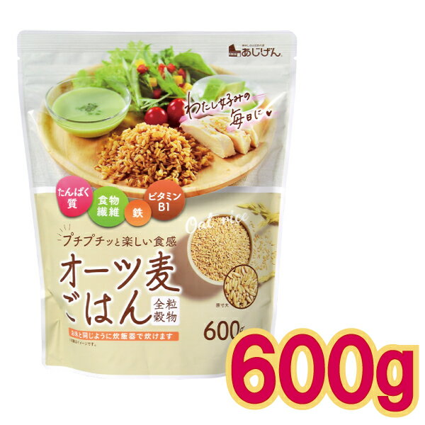 白米に混ぜてもそのまま炊いてもOK！ オーツ麦ごはんで広がるレシピ 炊飯時の必要水分量は本品1合と米1合と同じです。 栄養成分表示　100gあたり エネルギー　386kcal たんぱく質　11.1g 脂質　　　　10.6g 炭水化物　　66.5g 　−糖質　　　55.6g 　−食物繊維　 9.9g 食塩相当量　0g カルシウム　44.1mg 鉄　　　　　3.24mg ビタミンB1 0.37mg 内容量　600g 保存方法　直射日光、高温、多湿を避けて常温で保存してください。 原産国名　オーストラリア 加工者　有限会社味源 こちらの商品はメール便発送商品です。1通220円に1袋入ります。 2袋　440円 3袋　660円（または地域別宅配便送料と安い方） 4袋　880円（または地域別宅配便送料と安い方）