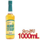 【大型メール便 1通(2本まで)520円】 有機 アガベシロップ オーガニック 1000mL メキシコ製 有機JAS認定【5本以降は宅配便料金】 楽天ランキング1位獲得 アガベ大