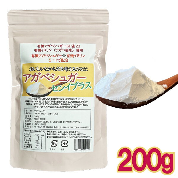 【メール便Y 1通送料無料】 アガベ シュガー センイ プラス 200g イヌリン 水溶性 食物繊維 ...