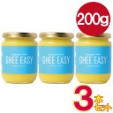 【大型メール便 送料無料】 お得な3本セット! GHEE EASY ギー・イージー 200g オランダ産 グラスフェッドバター EUオーガニック認証 ギーB大