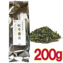 【メール便cp 1通(2袋まで)198円】 緑茶 秋冬番茶 200g 低タンニン 低カフェイン 完全無農薬・有機栽培 葉っピイ向島園 秋冬番茶